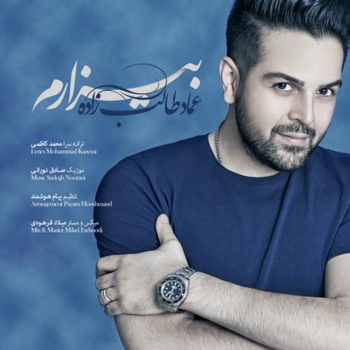 دانلود آهنگ بیزارم